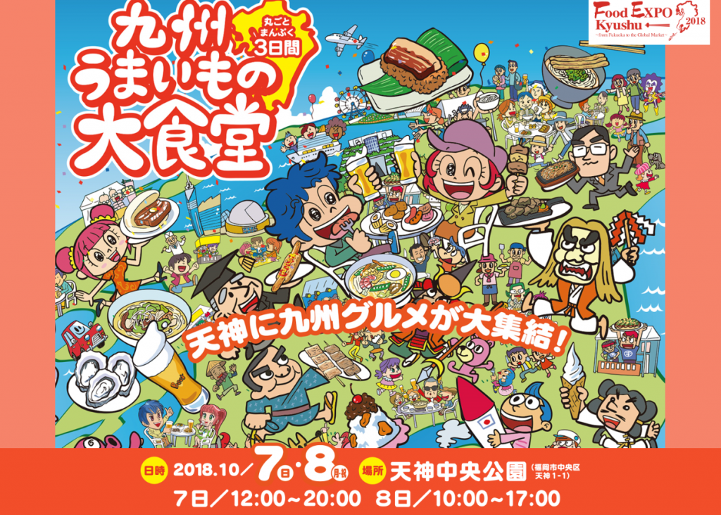 九州うまいもの大食堂