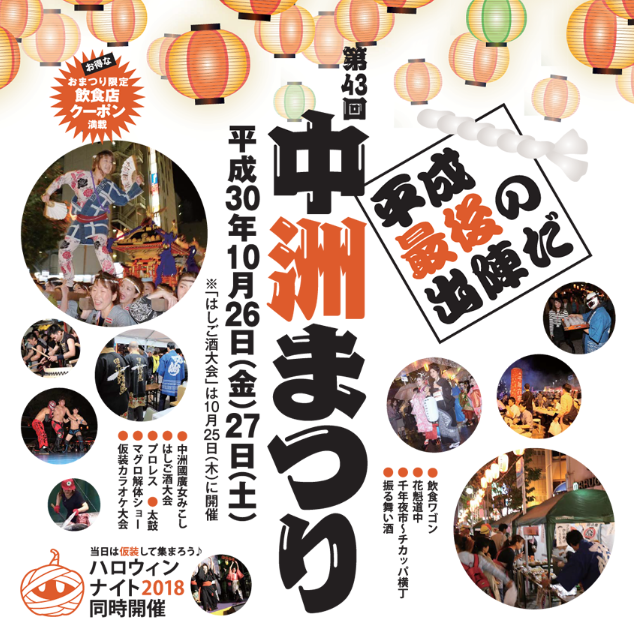 第43回中洲まつり
