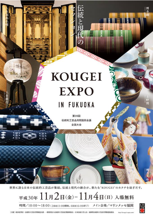 KOUGEI EXPO IN FUKUOKA