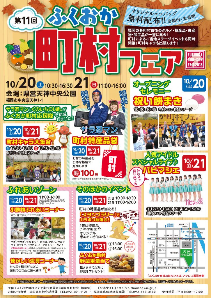 第11回ふくおか町村フェア