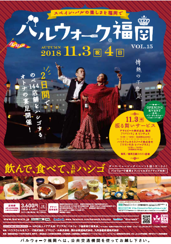 バルウォーク福岡
