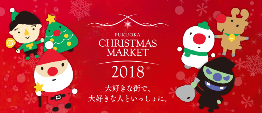 福岡クリスマスマーケット in 天神