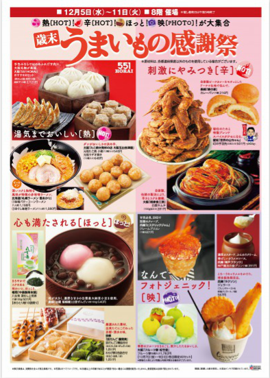 歳末うまいもの感謝祭