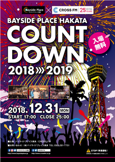 ベイサイドプレイス博多カウントダウン2018-2019