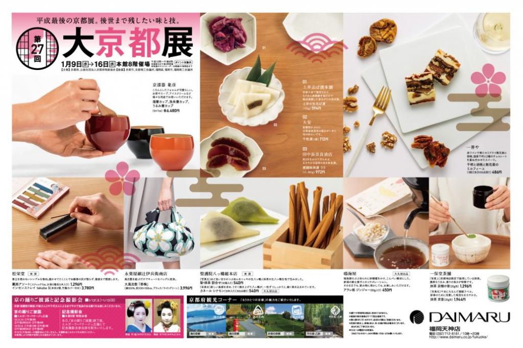 大京都展