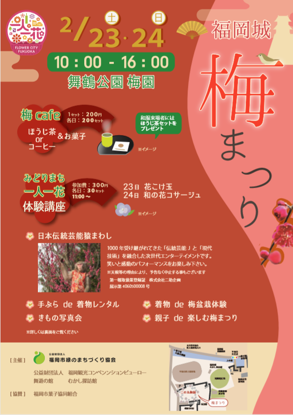 福岡城 梅まつり