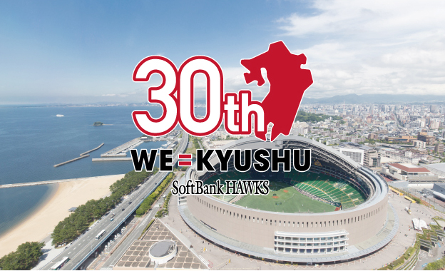 ホークス九州・福岡移転30周年記念フェスティバル
