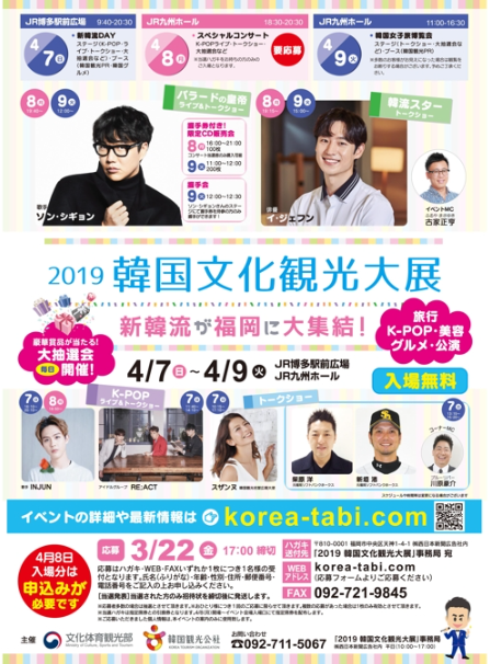 2019韓国文化観光大展