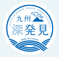 九州「深」発見グルメフェア