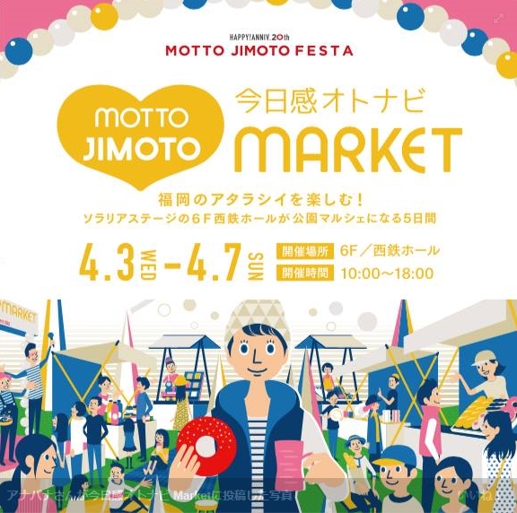 今日感オトナビ マーケット