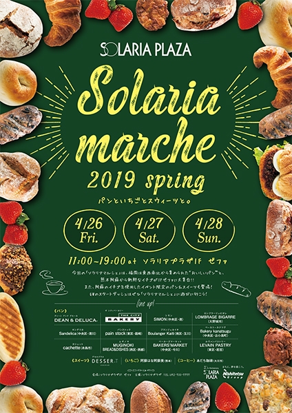 ソラリアマルシェ 2019 spring