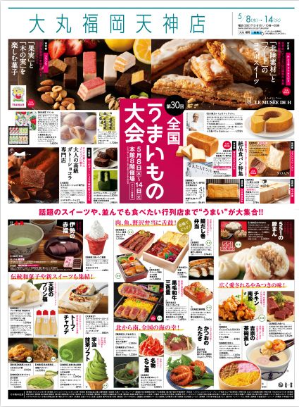 第30回全国うまいもの大会