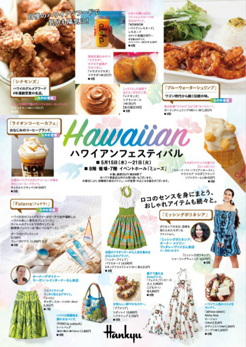 ハワイアンフェスティバル