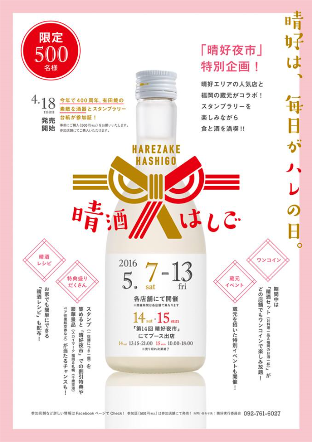 第7回 晴酒はしご