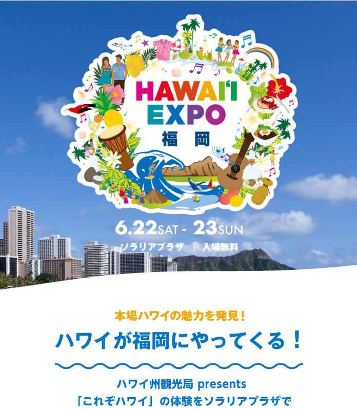 HAWAI’I EXPO福岡