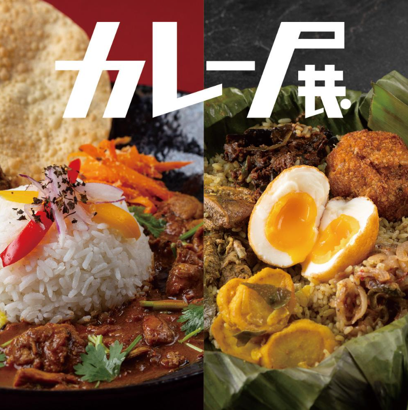 第3回カレー展