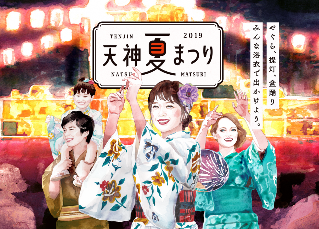 天神夏まつり