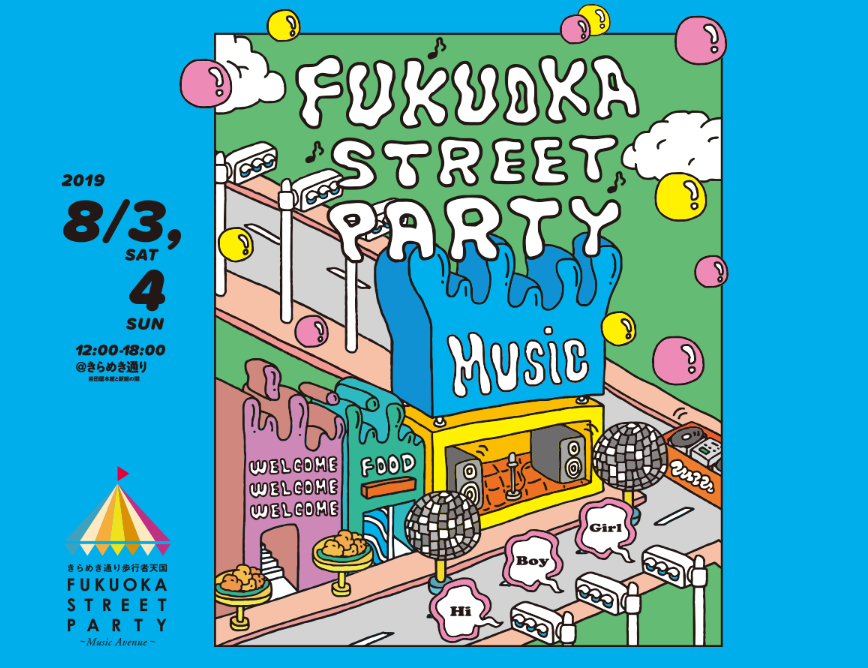 第13回 きらめき通り歩行者天国2019