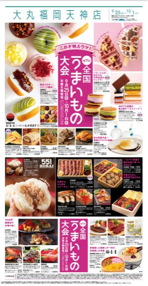 第31回全国うまいもの大会
