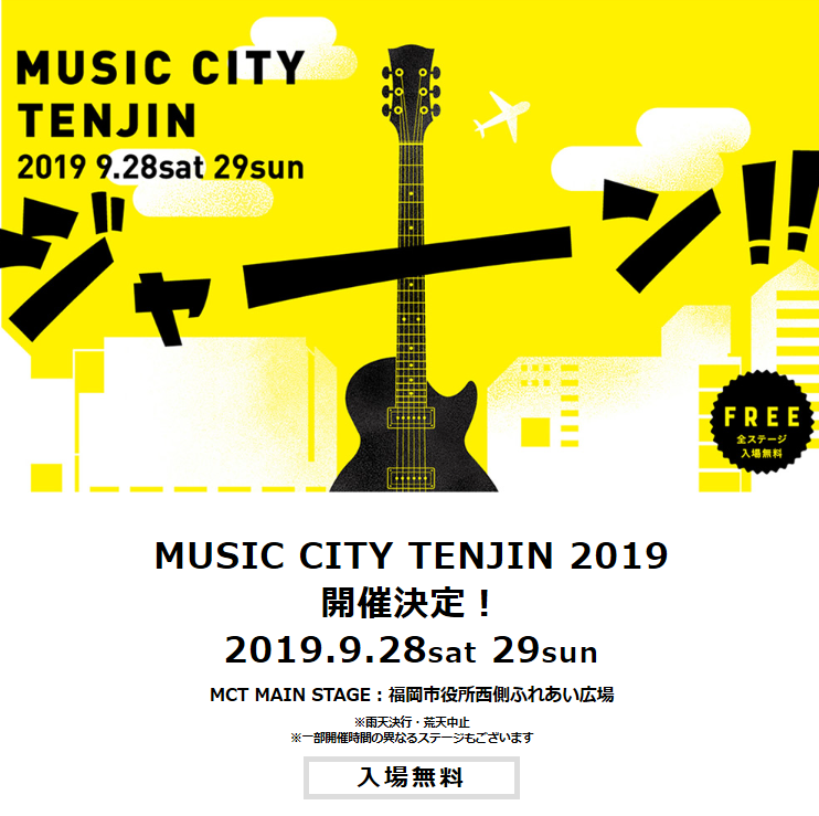 MUSIC CITY TENJIN 2019