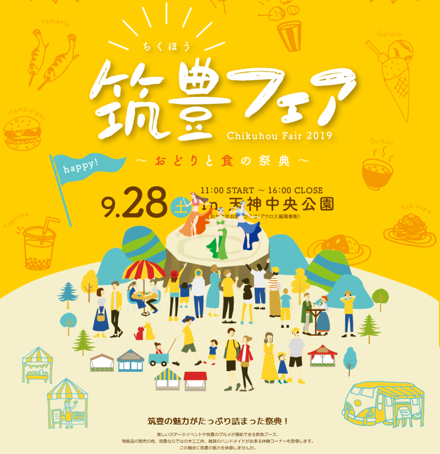 筑豊フェア2019~おどりと食の祭典