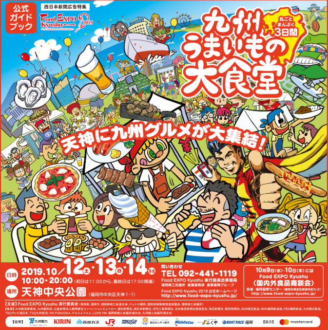 九州うまいもの大食堂