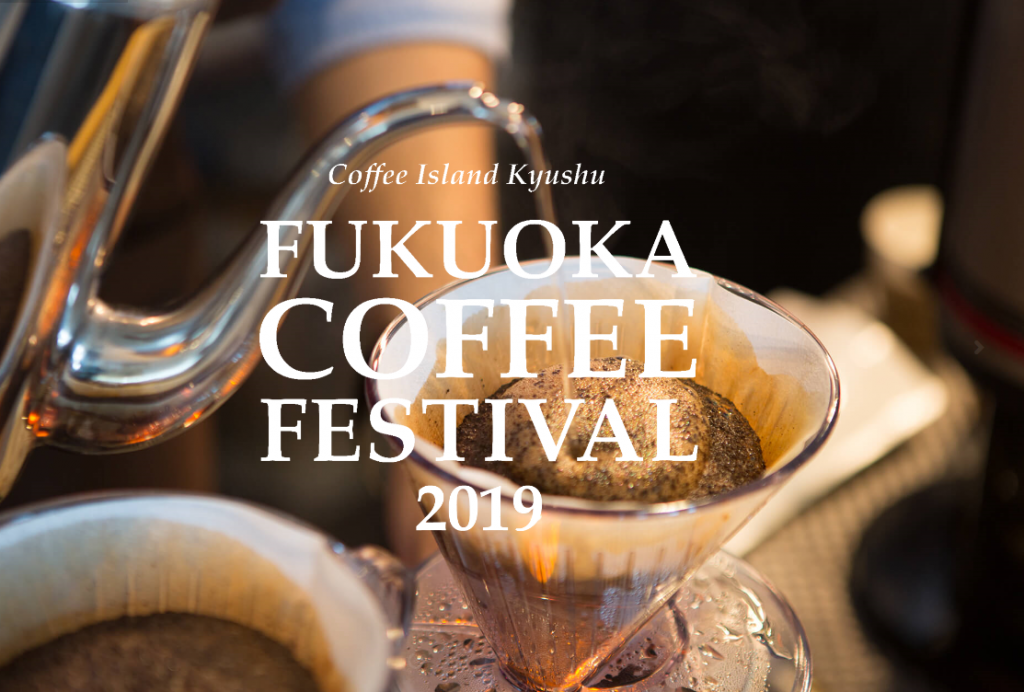 フクオカコーヒーフェスティバル2019