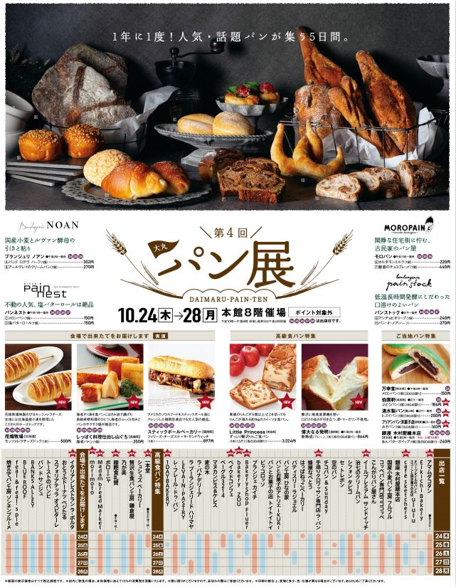 第4回パン展