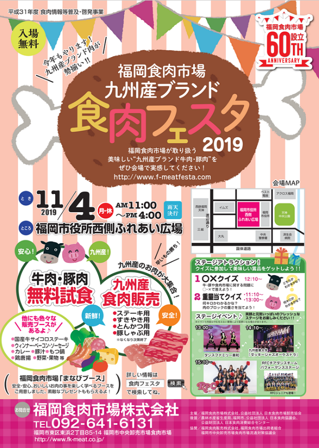 九州産ブランド食肉フェスタ2019