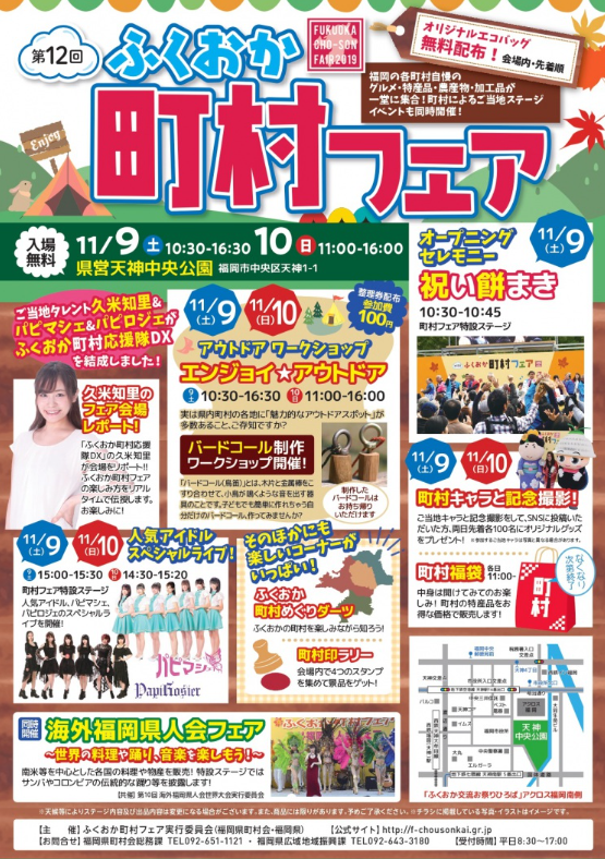 第12回ふくおか町村フェア