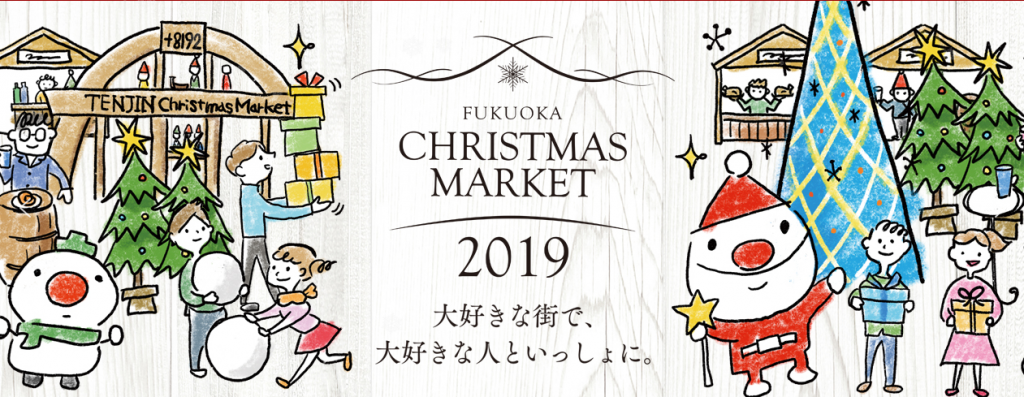 クリスマスマーケット in Hikari no Machi