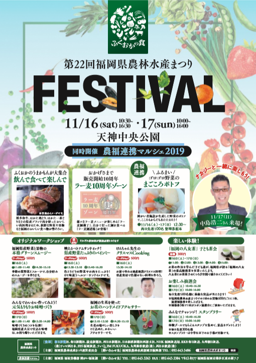 第22回福岡県農林水産まつり