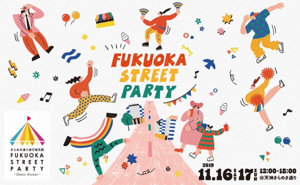 福岡ストリートパーティー2019