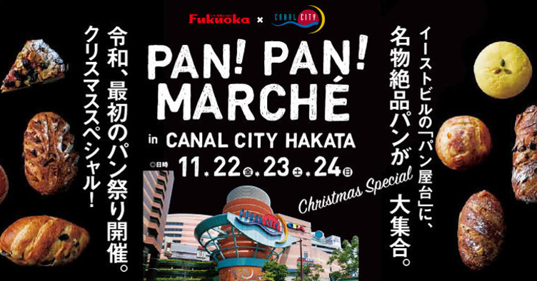 パン!パン!マルシェ in キャナルシティ博多