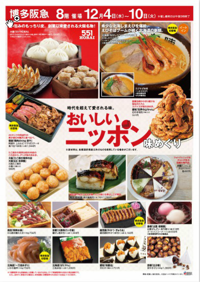 おいしいニッポン味めぐり