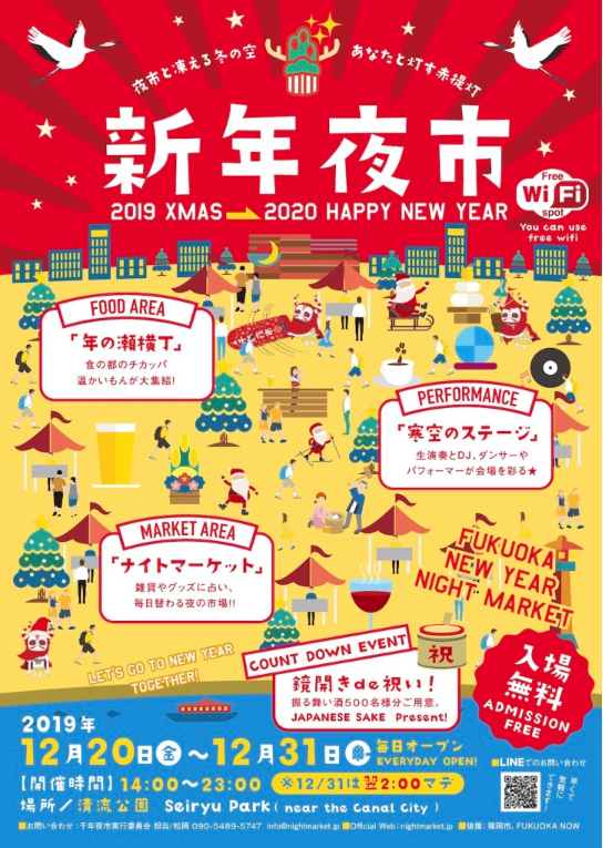 新年夜市