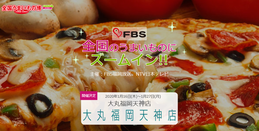 ズームイン!!サタデー 全国うまいもの博