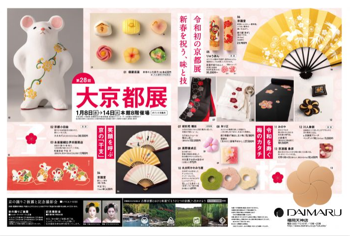 第28回大京都展