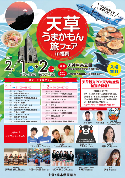 天草うまかもん旅フェアin福岡