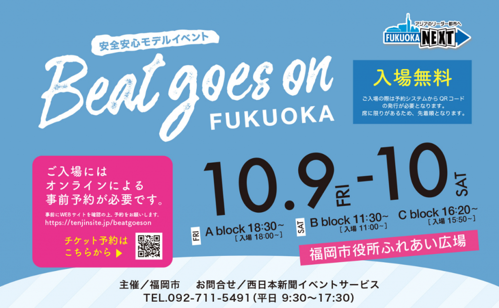 Beat goes on FUKUOKA