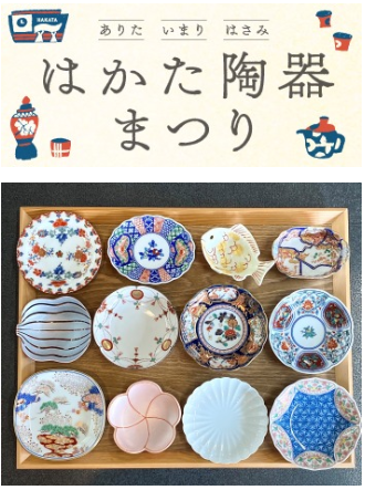 はかた陶器まつり