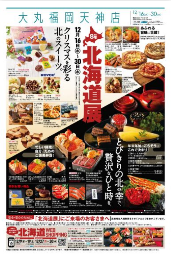 北海道展