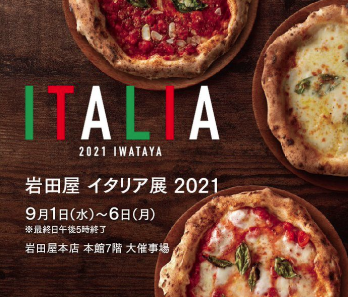 イタリア展2021