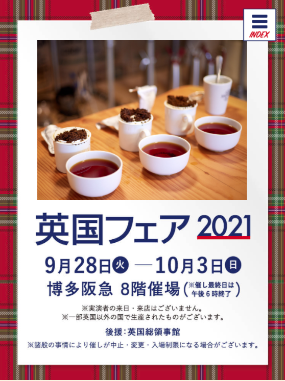 英国フェア2021