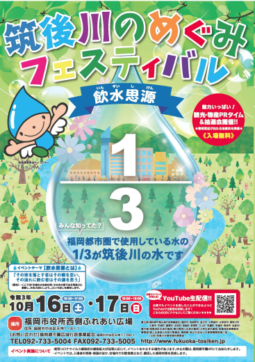 筑後川のめぐみフェスティバル2021