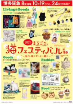 2021まるごと猫フェスティバル