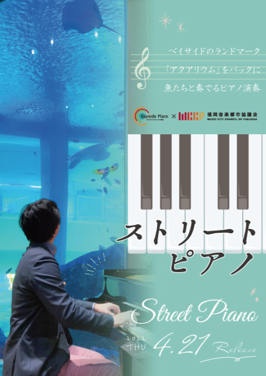 「グランドピアノのストリートピアノ」オープニングセレモニー