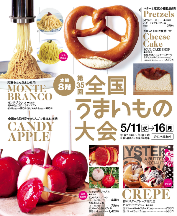 第35回全国うまいもの大会