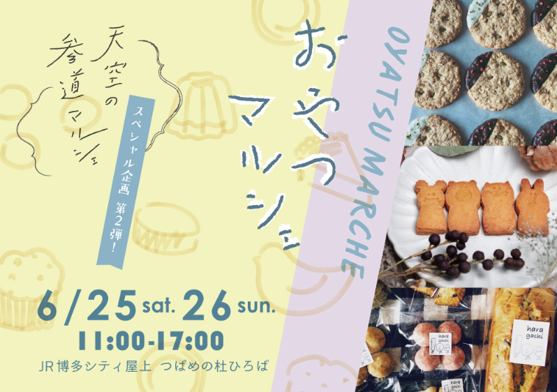 おやつマルシェ